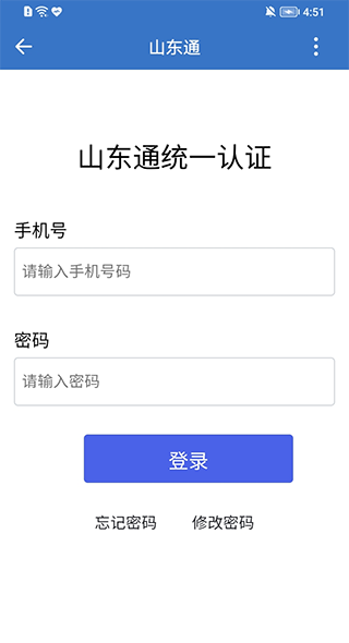 山东通app手机版