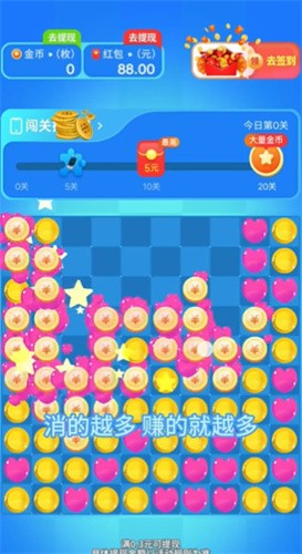 乐消消赚钱版截图2