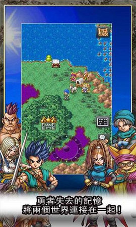 勇者斗恶龙6汉化版