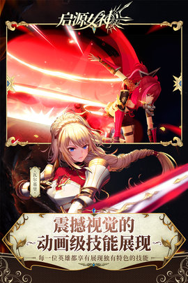 启源女神内购版