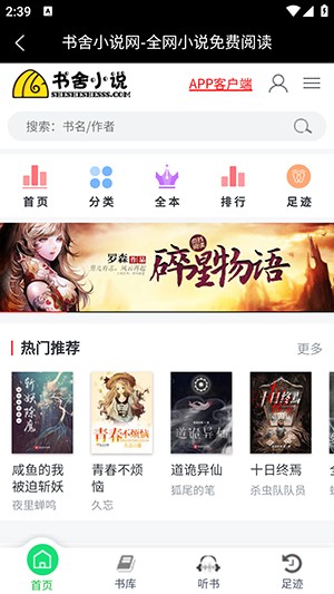 书舍小说APP官方下载手机客户端-书舍小说APP免费下载安卓2024最新版v1.0