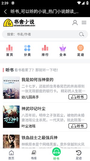 书舍小说APP官方下载手机客户端-书舍小说APP免费下载安卓2024最新版v1.0