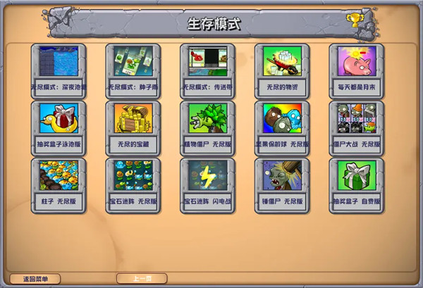 pvz杂交版3.3截图4