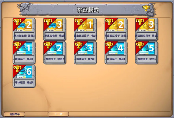 pvz杂交版3.3截图2