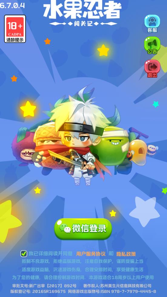 水果忍者闯关记红包版截图1