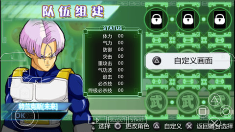 龙珠z真武道会2汉化版截图3
