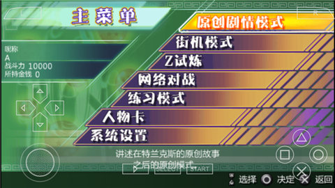 龙珠z真武道会2汉化版截图1