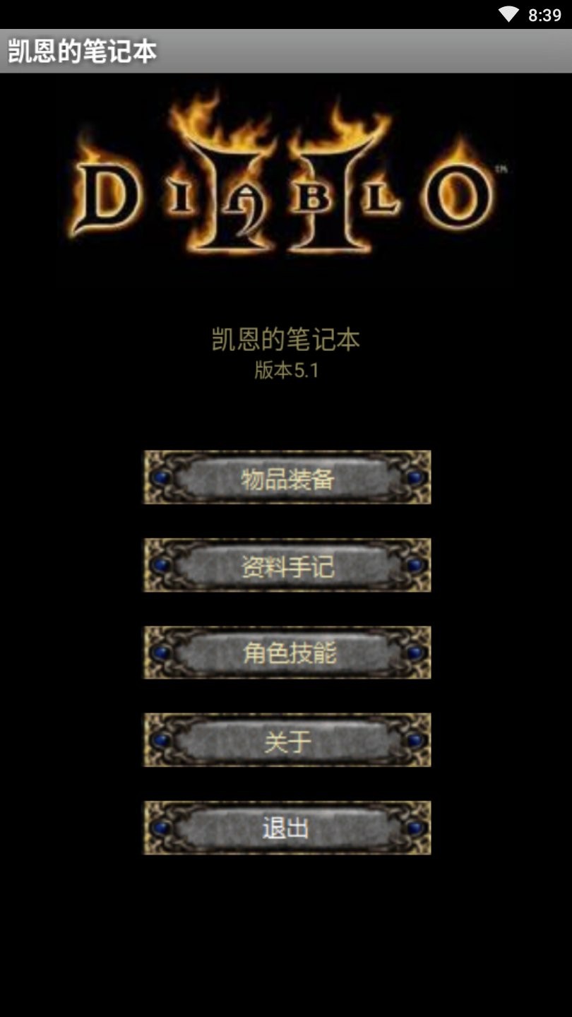 凯恩的笔记本