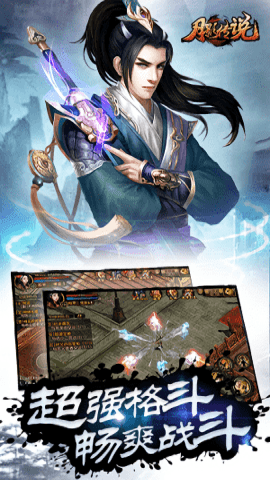月影传说手机安卓版