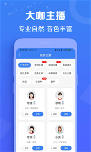 配音猫app截图2