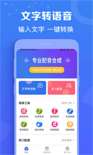 配音猫app截图1