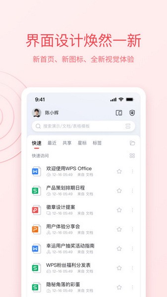 wps精简版吾爱截图4