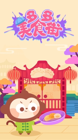 多多美食街截图3