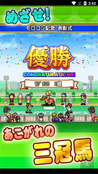 顶级跑马牧场汉化版截图5