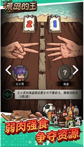 荒岛的王最新版本免广告截图3