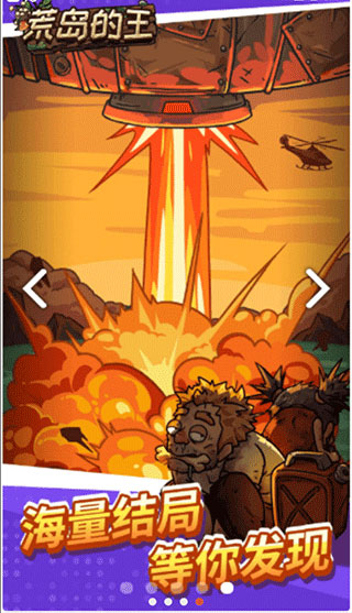 荒岛的王最新版本免广告截图1