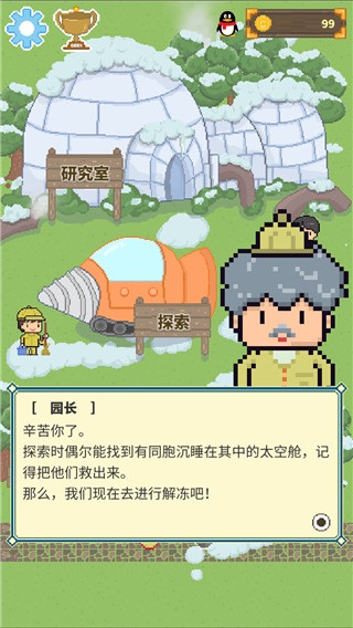 冰之动物园免广告截图2