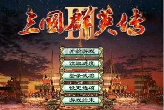 三国群英传3手机版单机
