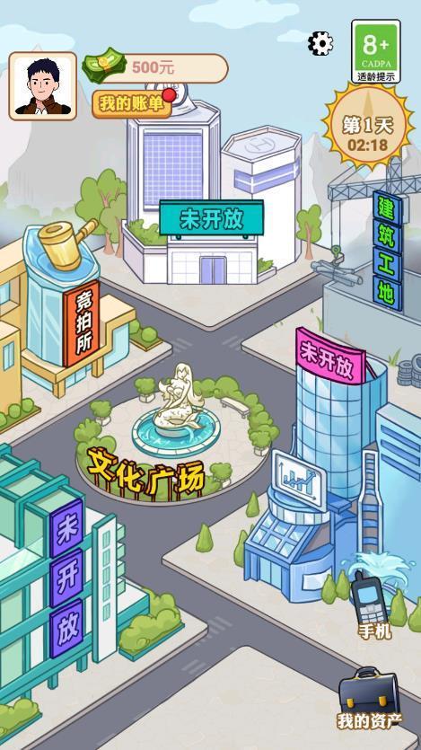 男人逆袭记修仙模式免广告