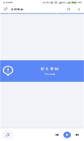 蜥蜴音乐播放器截图2