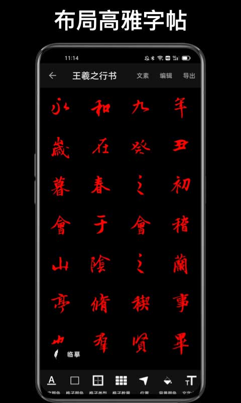 练字大师app免费版
