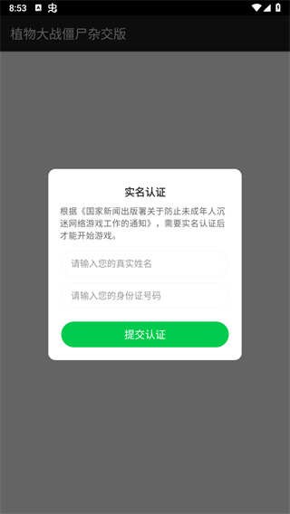 植物大战僵尸杂交版2.3最新版