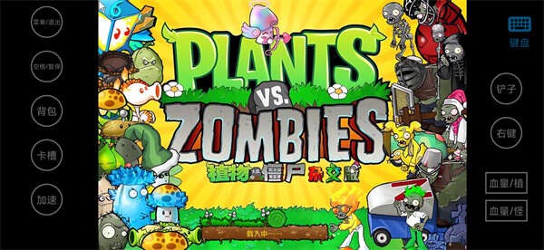 植物大战僵尸杂交版2.3最新版