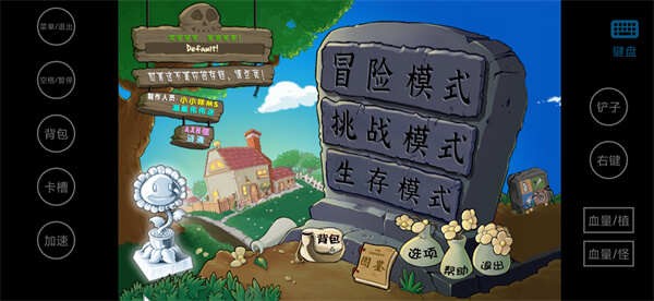 植物大战僵尸杂交版2.3最新版