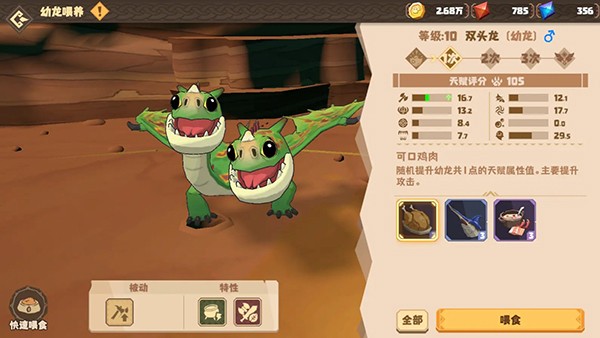 驯龙高手旅程最新版2024