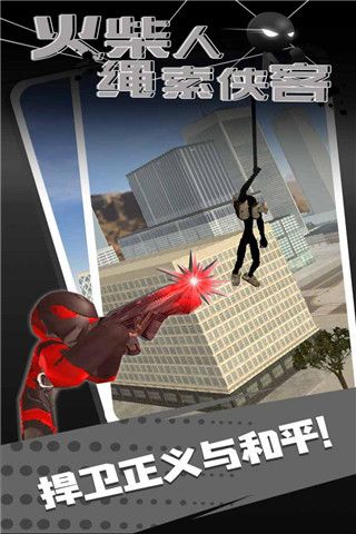 火柴人绳索侠客内置菜单