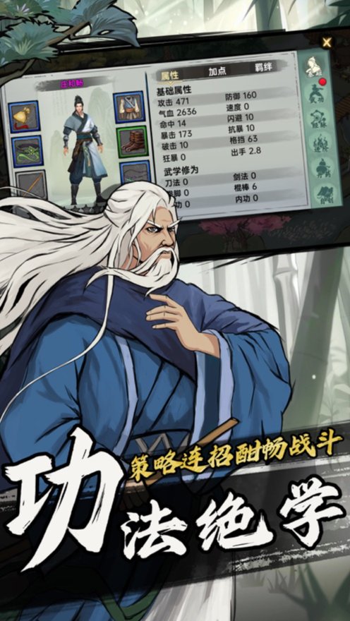 武林历险记折相思版截图1