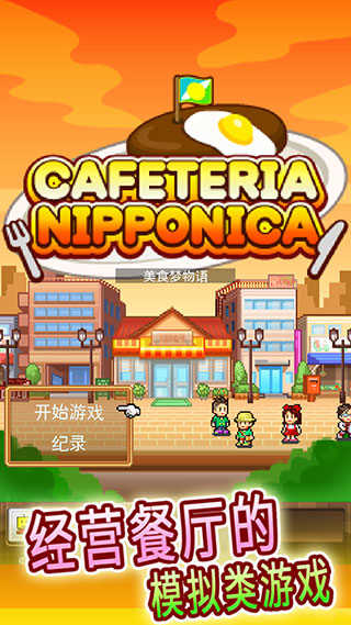 吃货大食堂debug版本截图3