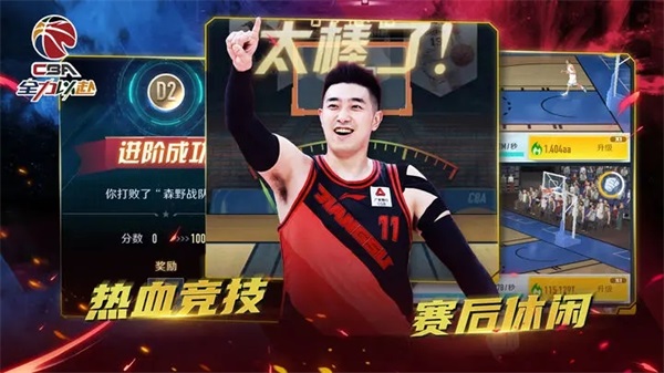 中职篮全力以赴最新版2024截图3