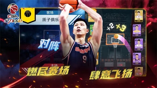 中职篮全力以赴最新版2024截图2