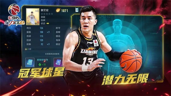 中职篮全力以赴最新版2024截图1