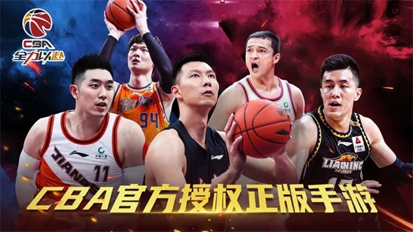 中职篮全力以赴最新版2024