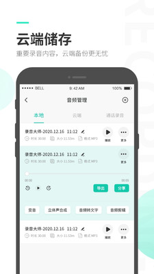 录音大师app截图3