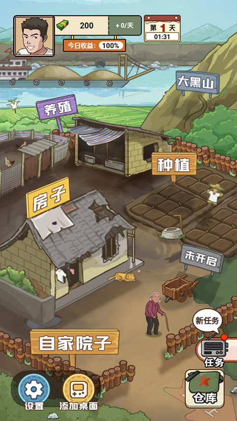 我的乡村生活内置菜单版