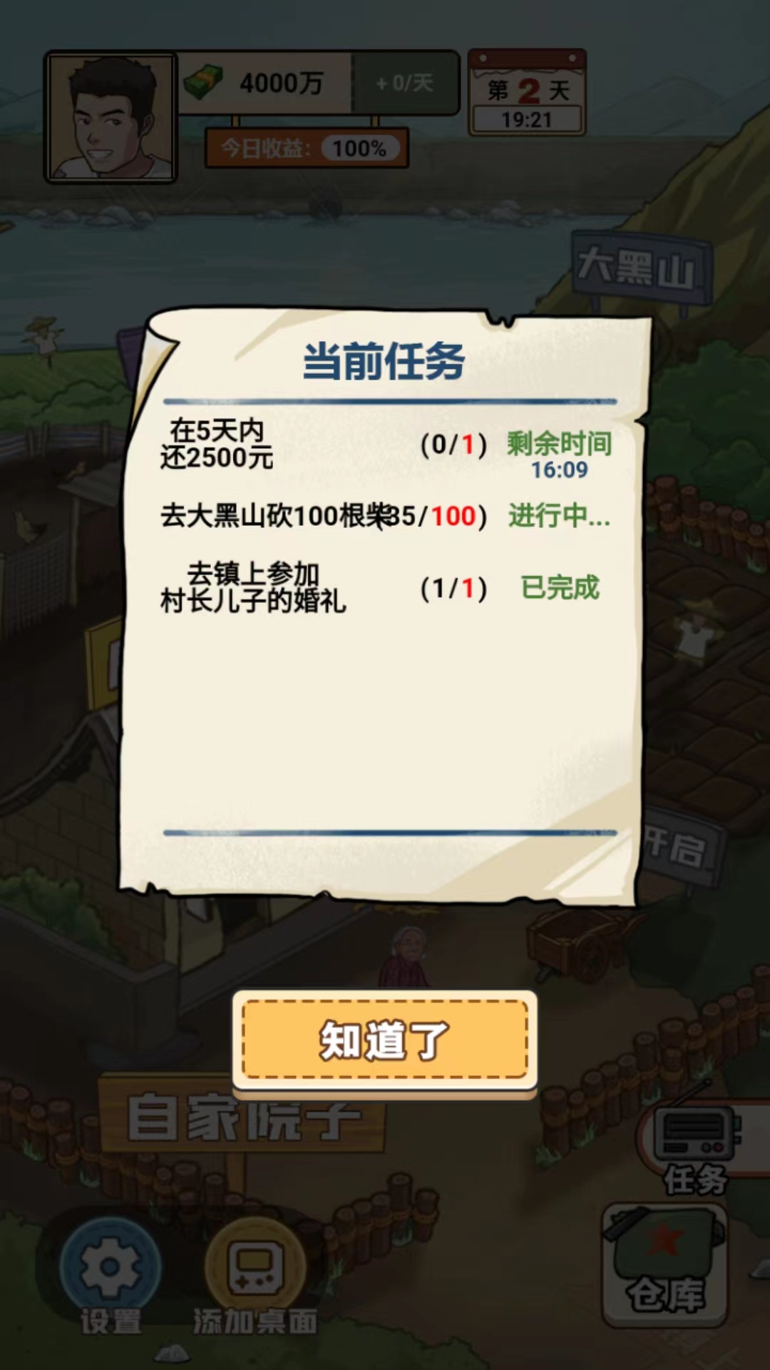 我的乡村生活内置菜单版
