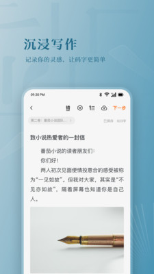 番茄作家助手安卓版截图2