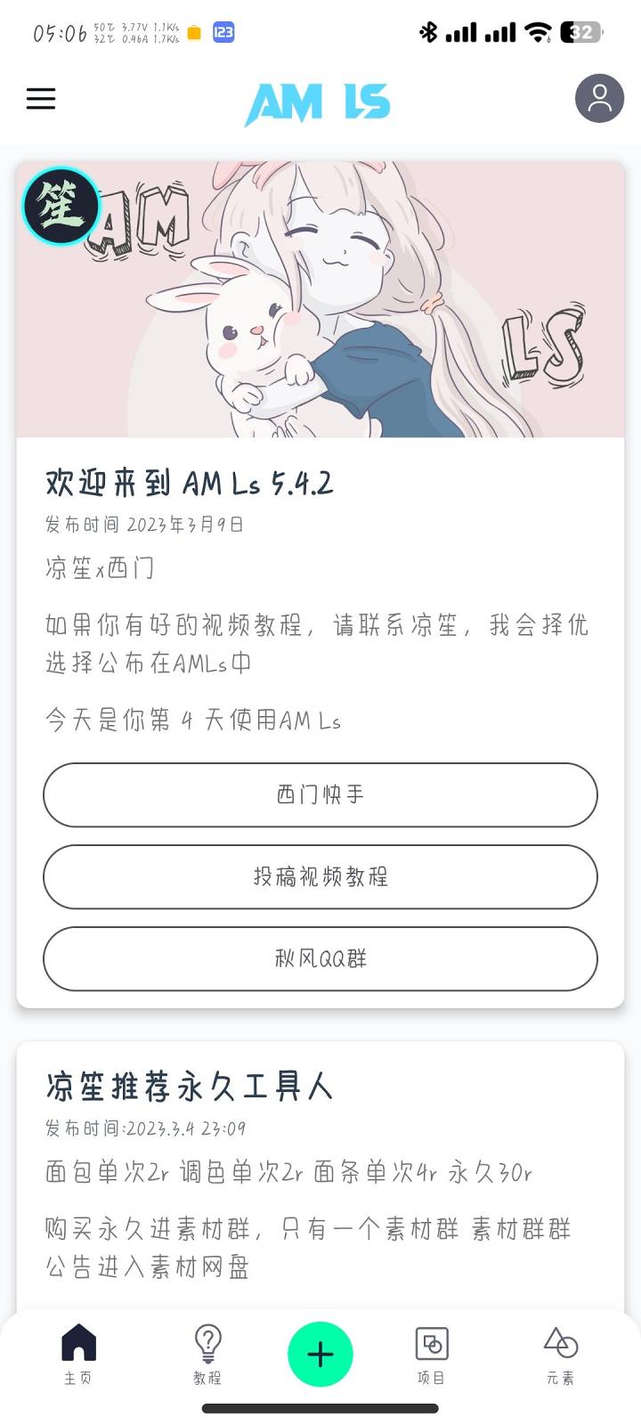 AMLs剪辑软件截图1