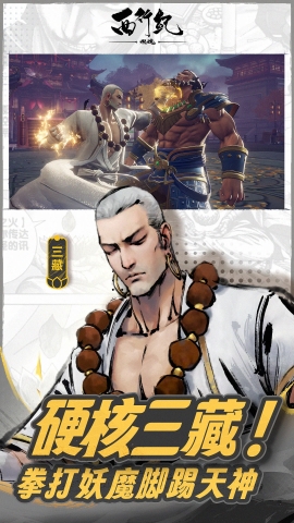 西行纪燃魂单机版