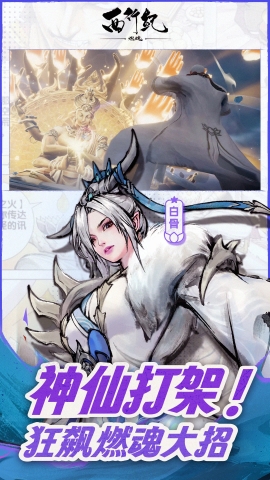 西行纪燃魂单机版