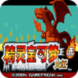 宝可梦永恒之焱xyz神兽版