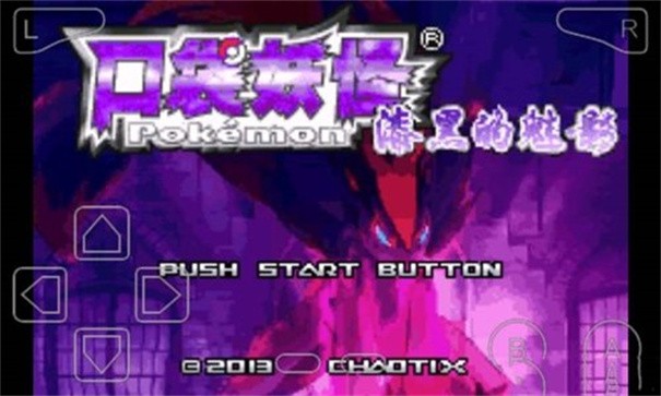 口袋妖怪5.0漆黑的魅影