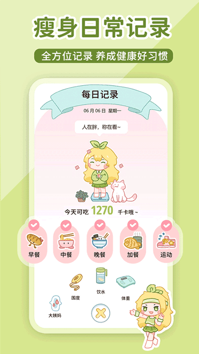 柠檬轻断食安卓版截图1