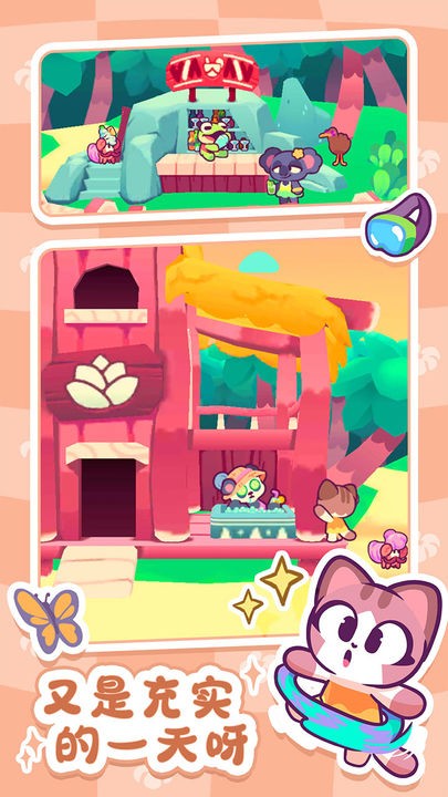 琪琪的假期截图2