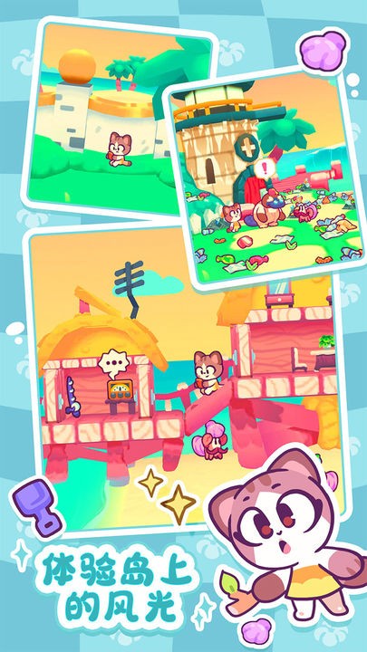 琪琪的假期截图1