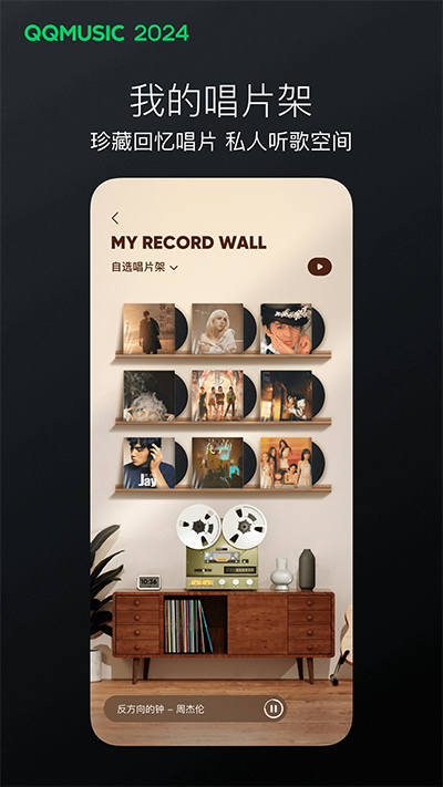 qq音乐2024最新版截图3