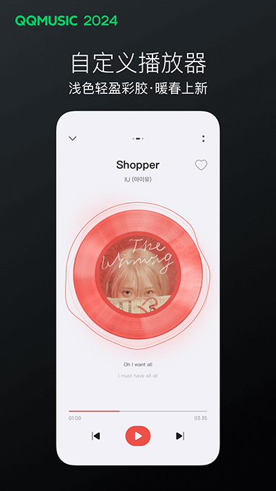 qq音乐2024最新版截图1